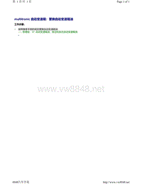 A6C8车系保养手册-multitronic 自动变速箱 更换自动变速箱油