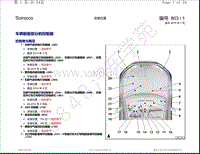 2013年大众尚酷Scirocco电路图-安装位置 车辆前面部分的控制器