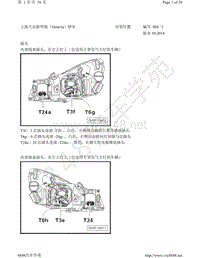 2014年上汽斯柯达明锐-安装位置 插头-1