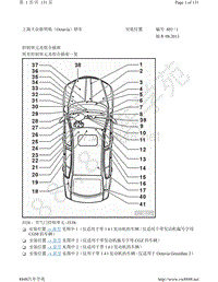 2014年上汽斯柯达明锐-安装位置 控制单元及组合插座-1