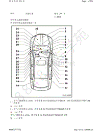 2011-2013年上汽斯柯达明锐-安装位置 控制单元及组合插座