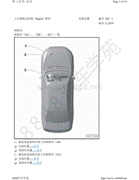 2020-2021年昕锐-安装位置 保险丝