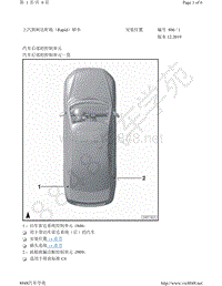 2020-2021年昕锐-安装位置 汽车后部的控制单元