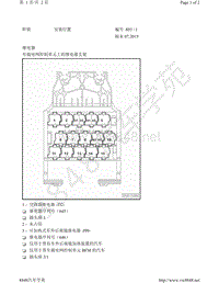 2014-2015年昕锐-安装位置 继电器