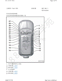 2014年野帝电路图-安装位置 车内空间内的控制器