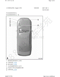 2020-2021年昕锐-安装位置 汽车前部的控制单元