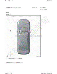 2020-2021年昕锐-安装位置 继电器