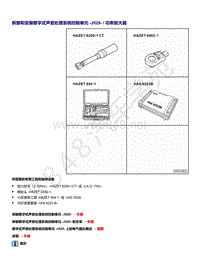 2021年全新一代帕萨特维修手册-拆卸和安装 数字式声音处理系统控制单元 J525 功率放大器