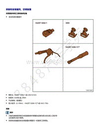 2021年全新一代帕萨特维修手册-拆卸和安装暖风 空调装置
