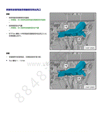 2021年全新一代帕萨特维修手册-拆卸和安装驾驶员侧脚部空间出风口