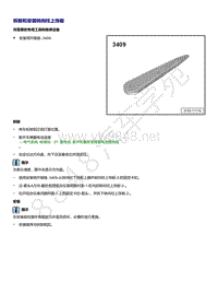 2021年全新一代帕萨特维修手册-拆卸和安装转向柱上饰板