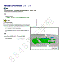 2021年全新一代帕萨特维修手册-拆卸和安装车门内把手照明灯泡 L146 L147