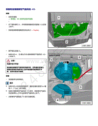 2021年全新一代帕萨特维修手册-拆卸和安装 新鲜空气鼓风机 V2