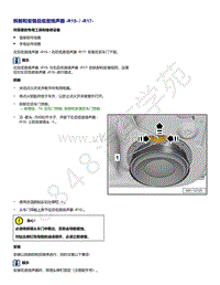 2021年全新一代帕萨特维修手册-拆卸和安装后低音扬声器 R15 R17