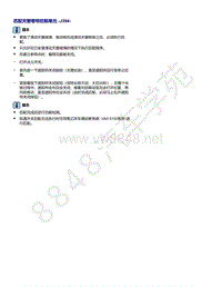 2021年全新一代帕萨特维修手册-匹配 天窗卷帘控制单元 J394