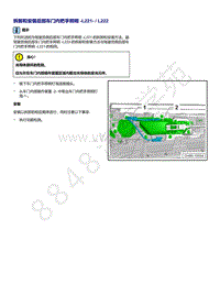 2021年全新一代帕萨特维修手册-拆卸和安装后部车门内把手照明 L221 L222