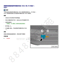 2021年全新一代帕萨特维修手册-拆卸和安装 紧急呼叫模块天线 R263 和 LTE 天线 1 R297