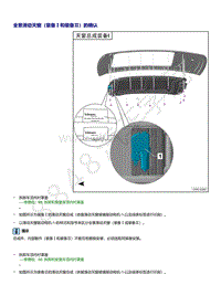 2021年全新一代帕萨特维修手册-全景滑动天窗（装备Ⅰ和装备Ⅱ）的确认