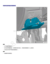 2021年全新一代帕萨特维修手册-拆卸和安装驾驶员侧储物箱