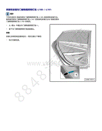 2021年全新一代帕萨特维修手册-拆卸和安装车门储物箱照明灯泡 L160 L161