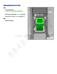 2021年全新一代帕萨特维修手册-拆卸和安装后排出风口空气导管