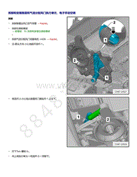 2021年全新一代帕萨特维修手册-拆卸和安装除霜和气流分配风门执行单元 电子手动空调