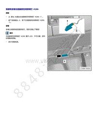 2021年全新一代帕萨特维修手册-拆卸和安装 左前脚部空间照明灯 K268