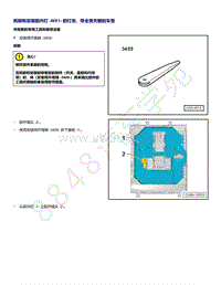 2021年全新一代帕萨特维修手册-拆卸和安装 前内灯 WX1 的灯泡 带全景天窗的车型 自2020年后