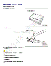 2021年全新一代帕萨特维修手册-使用光纤修复套装 -VAS 6223 B- 制作光纤