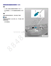 2021年全新一代帕萨特维修手册-拆卸和安装 右前脚部空间照明灯 K269