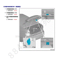 2021年全新一代帕萨特维修手册-行李箱内的控制元件 - 装配概览