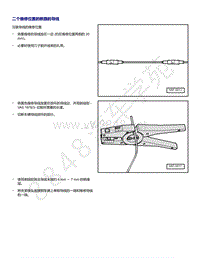 2021年全新一代帕萨特维修手册-二个维修位置的断路的导线