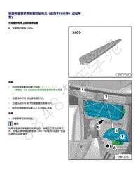 2021年全新一代帕萨特维修手册-拆卸和安装空调装置控制单元（适用于2020年01月起车型）