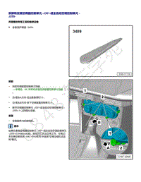 2021年全新一代帕萨特维修手册-拆卸和安装 空调器控制单元 J301 或 全自动空调控制单元 J255