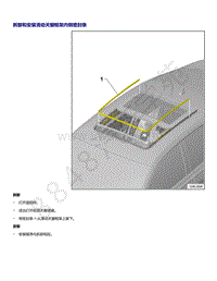 2021年全新一代帕萨特维修手册-拆卸和安装滑动天窗框架内侧密封条