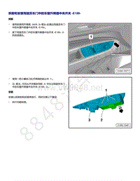 2021年全新一代帕萨特维修手册-拆卸和安装 驾驶员车门中的车窗升降器中央开关 E189