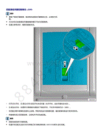 2021年全新一代帕萨特维修手册-匹配 滑动天窗控制单元 J245