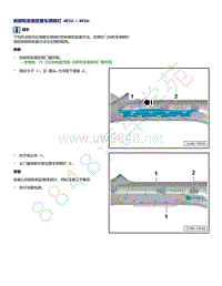 2021年全新一代帕萨特维修手册-拆卸和安装后登车照明灯 W33 W34