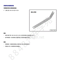 2021年全新一代帕萨特维修手册-拆卸和安装隔音垫