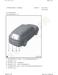 2020年柯迪亚克-安装位置 汽车后部的控制单元