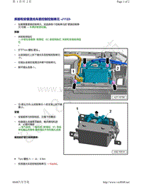 上汽奥迪A7-拆卸和安装 激光车距控制控制单元 J1122