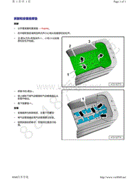 上汽奥迪A7-拆卸和安装按摩垫