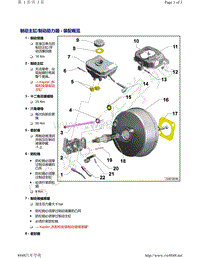 上汽奥迪A7-制动主缸 制动助力器 - 装配概览