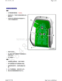 上汽奥迪A7-拆卸和安装按摩垫