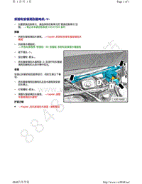 上汽奥迪A7-拆卸和安装 雨刮器电机 V