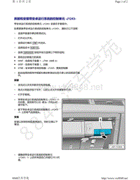 上汽奥迪A7-拆卸和安装 带安卓运行系统的控制单元 J1243