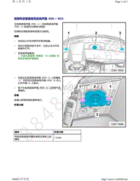 上汽奥迪A7-拆卸和安装前部高音扬声器 R20 R22