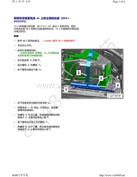 上汽奥迪A7-拆卸和安装 蓄电池 A 上的主保险丝座（0K4 VH2 VH3）