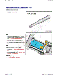 上汽奥迪A7-拆卸和安装 电动转向柱锁止装置控制单元 J764