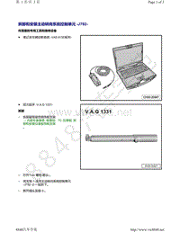 上汽奥迪A7-拆卸和安装 主动转向系统控制单元 J792